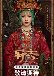 Princess Yao Hua / Chun Hua