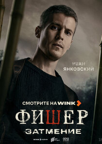 Евгений Боков