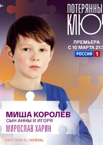Миша Королёв
