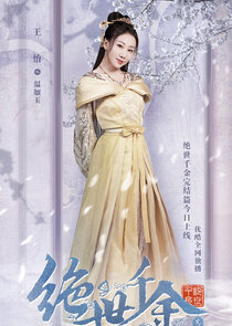 Xiao Hong / Wen Ru Yu (Princess of Beiyu)