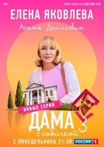 Агата Денисовна