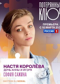 Настя Королёва