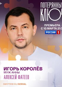 Игорь Королёв