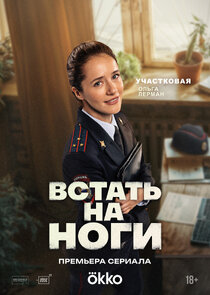 участковая