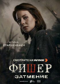 Надежда Райкина, 2 сезон