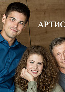 Артистка