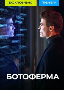 Ботоферма