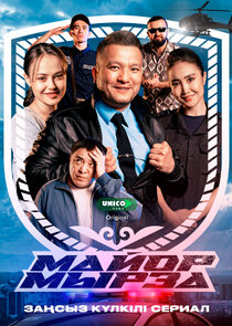 Майор мырза