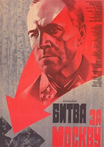 Битва за Москву