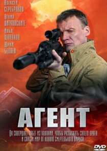 Агент