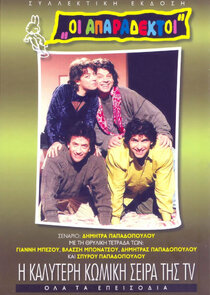 &Omicron;&iota; &Alpha;&pi;&alpha;&rho;ά&delta;&epsilon;&kappa;&tau;&omicron;&iota;