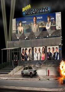 &Mu;&alpha;ύ&rho;&alpha; &Mu;&epsilon;&sigma;ά&nu;&upsilon;&chi;&tau;&alpha;