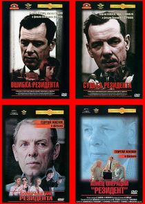 Операция "Резидент"