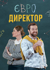 Євродиректор