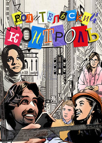 Родительский контроль