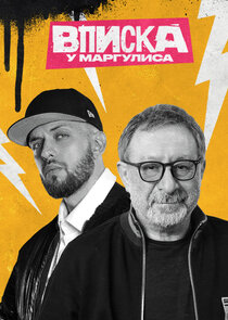 Вписка у Маргулиса