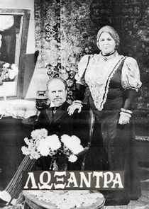 &Lambda;&omega;&xi;ά&nu;&tau;&rho;&alpha;