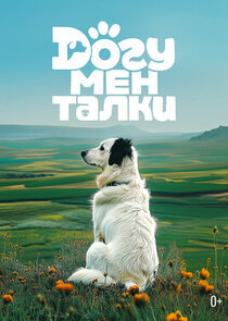 Догументалки