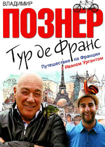 Тур де Франс