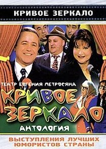 Кривое зеркало