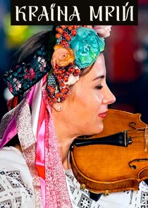 Країна Мрій