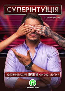 Суперінтуїція