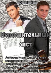 Исполнительный лист