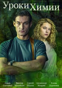 Уроки химии