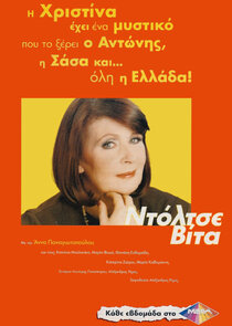 &Nu;&tau;ό&lambda;&tau;&sigma;&epsilon; &Beta;ί&tau;&alpha;