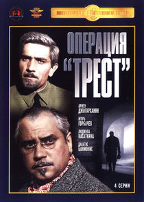 Операция "Трест"