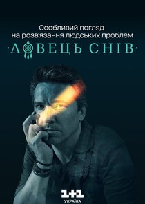 Ловець снів