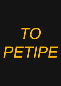 &Tau;&omicron; &Rho;&epsilon;&tau;&iota;&rho;έ