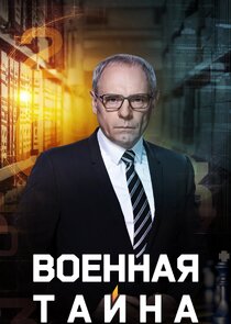 Военная тайна с Игорем Прокопенко