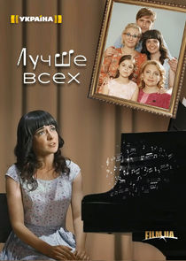 Лучше всех