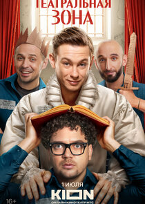 Театральная зона