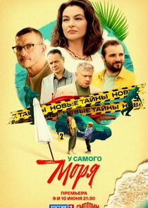 У самого моря