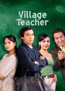 Ауыл муғалімі