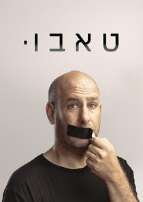 טאבו