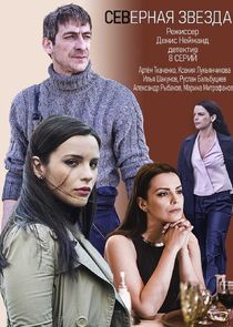 Северная звезда