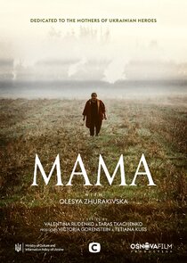 Мама