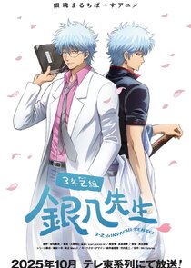 3-nen Z-gumi Ginpachi Sensei