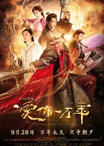 A Chinese Odyssey: Love You a Million Years
