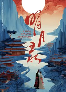 A Ming Dynasty Adventure