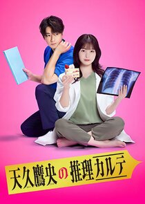 Ameku Takao no Suiri Karte