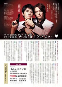 Anata wa Korosu Tabi