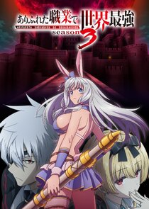 Arifureta Shokugyou de Sekai Saikyou