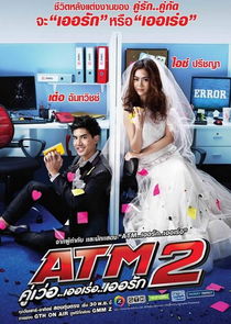 ATM 2 Romance Error