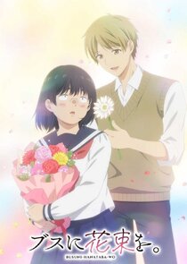 Busu ni Hanataba wo.