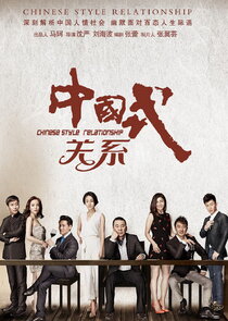 Chinese Style Relationship