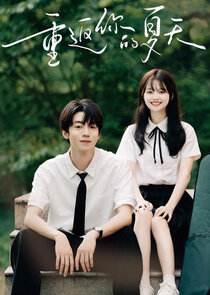 Chong Fan Ni De Xia Tian